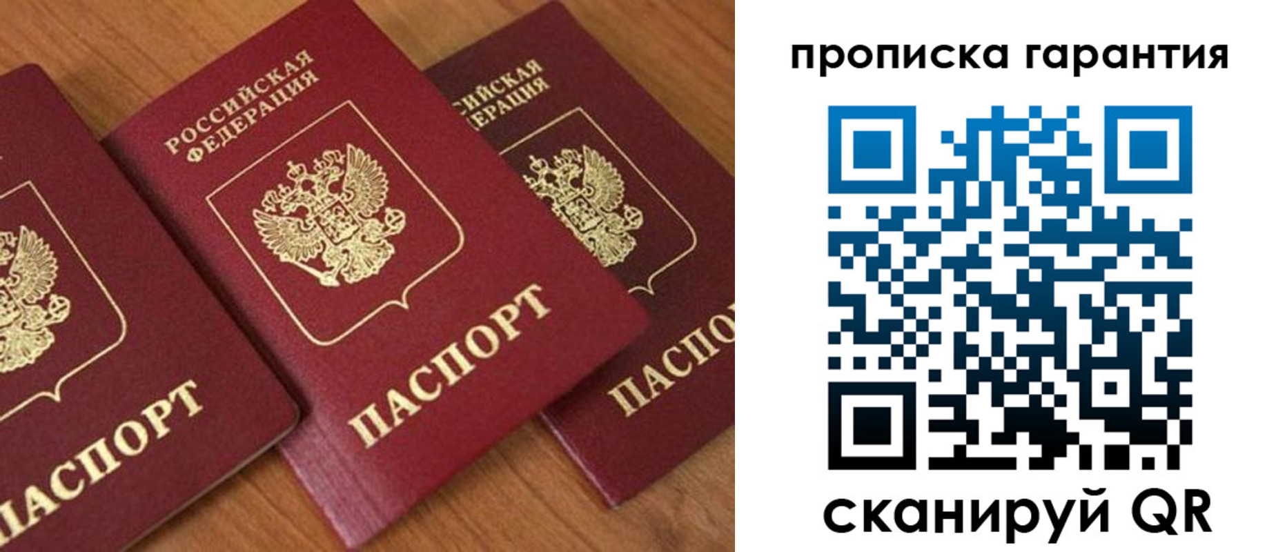 прописка для школы в Минусинске