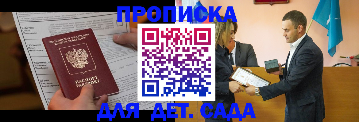 временная регистрация купить в Минусинске