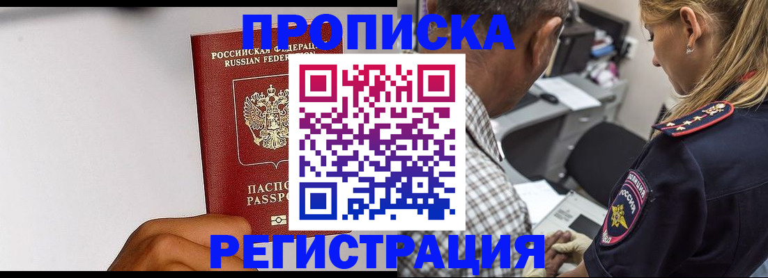 временная регистрация надежно в Минусинске