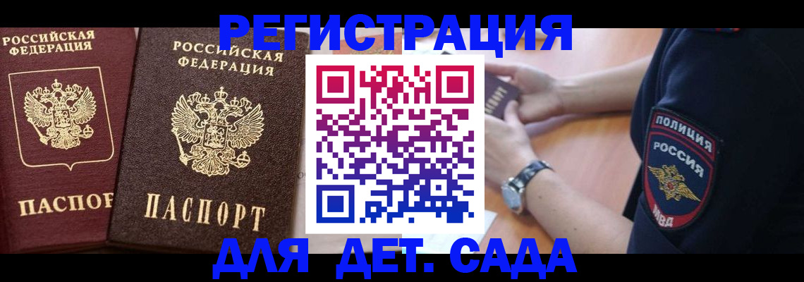 временная регистрация в Минусинске