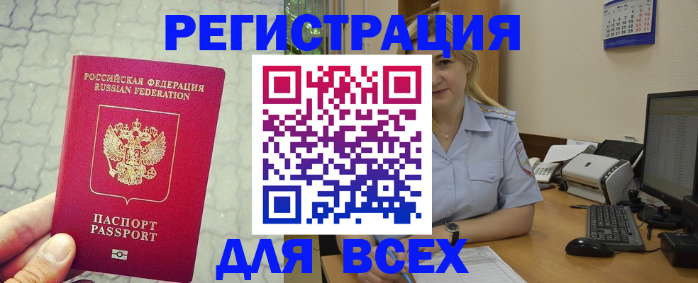 прописка законно в Минусинске