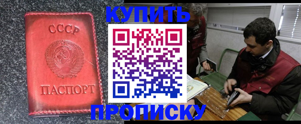 временная регистрация недорого в Минусинске