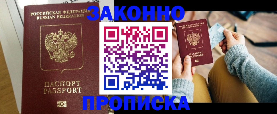 временная регистрация поиск в Минусинске