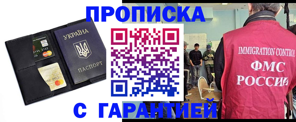 временная регистрация купить в Минусинске