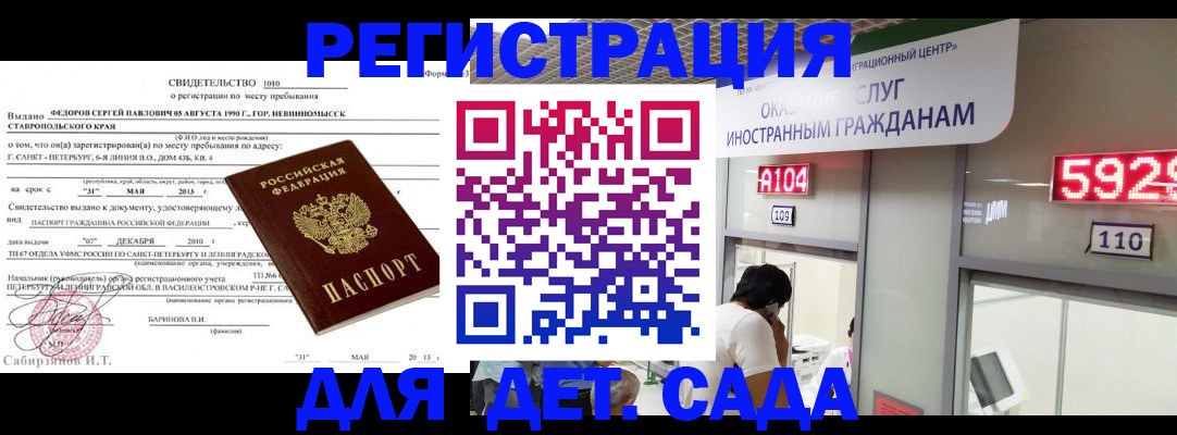 прописка иностранных граждан в Минусинске